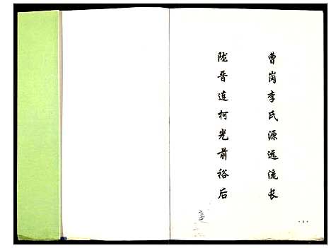 [李]李氏族谱 (河南) 李氏家谱_一.pdf