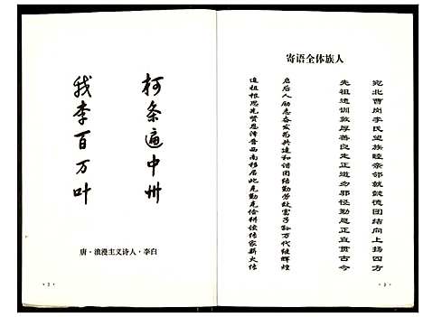 [李]李氏族谱 (河南) 李氏家谱_一.pdf