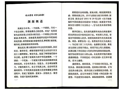 [李]李氏族谱 (河南) 李氏家谱_一.pdf