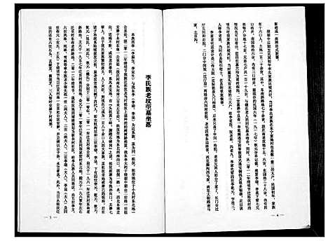 [李]李氏族谱 (河南) 李氏家谱_一.pdf