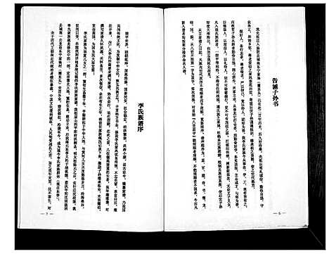 [李]李氏族谱 (河南) 李氏家谱_一.pdf