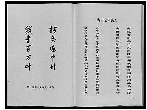 [李]李氏族谱 (河南) 李氏家谱_一.pdf