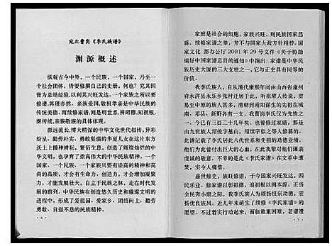 [李]李氏族谱 (河南) 李氏家谱_一.pdf