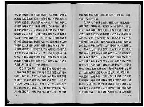 [李]李氏族谱 (河南) 李氏家谱_一.pdf