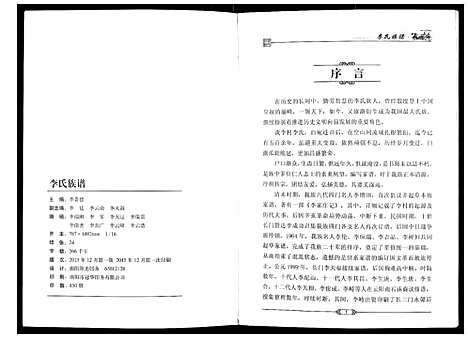 [李]李氏族谱 (河南) 李氏家谱_一.pdf