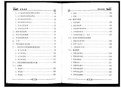 [李]李氏族谱 (河南) 李氏家谱_一.pdf