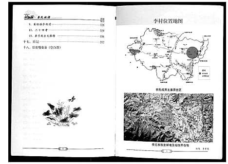 [李]李氏族谱 (河南) 李氏家谱_一.pdf