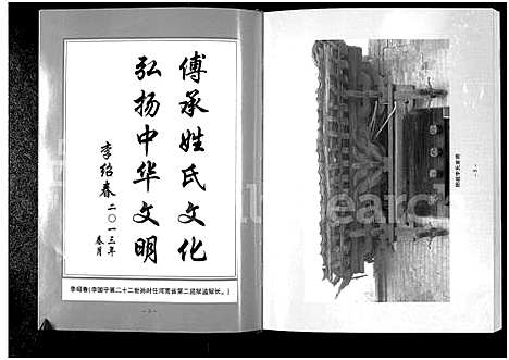 [李]李氏族谱-济源 下冶 南吴 (河南) 李氏家谱_一.pdf