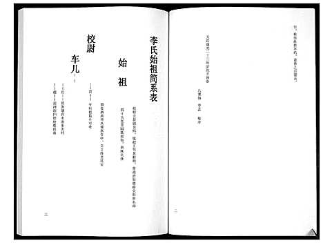 [李]李氏族谱_不分卷 (河南) 李氏家谱_一.pdf