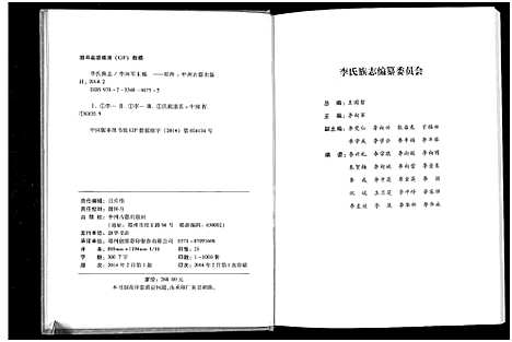 [李]沈丘县李楼村李氏族志 (河南) 沈丘县李楼村李氏家志_一.pdf