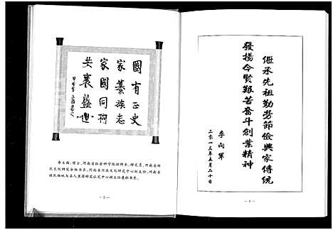 [李]沈丘县李楼村李氏族志 (河南) 沈丘县李楼村李氏家志_一.pdf