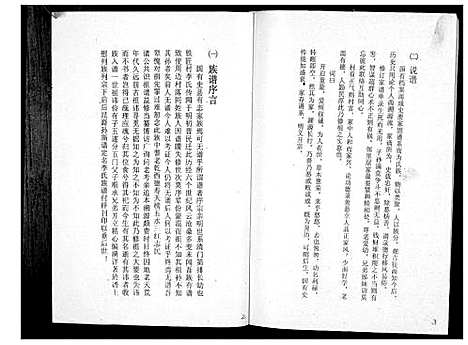 [李]洛阳李氏族谱 (河南) 洛阳李氏家谱.pdf