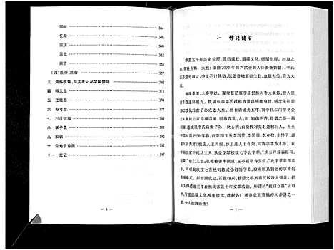 [李]坡东李李氏家谱_不分卷 (河南) 坡东李李氏家谱.pdf