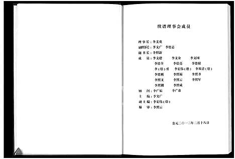 [李]李氏宗谱-李氏_李大畈支系 (河南) 李氏家谱.pdf