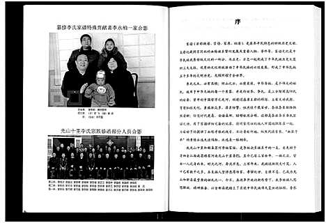 [李]李氏家谱-光山十里_新县苏河_李氏家谱 (河南) 李氏家谱.pdf