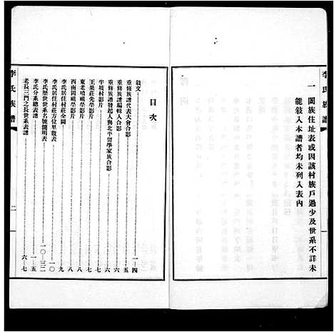 [李]李氏族谱 (河南) 李氏家谱.pdf