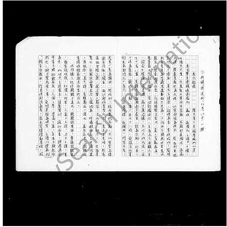 [李]河南沈邱迁台李氏家谱 (河南) 河南沈邱迁台李氏家谱.pdf