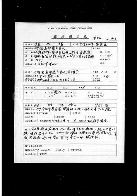 [李]河南孟津迁台李氏家谱 (河南) 河南孟津迁台李氏家谱.pdf