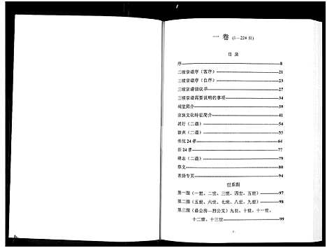 [李]李湾李氏宗谱-河南省新县沙窝汪冲_6卷 (河南) 李湾李氏家谱_一.pdf