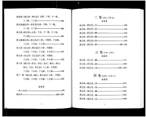 [李]李湾李氏宗谱-河南省新县沙窝汪冲_6卷 (河南) 李湾李氏家谱_一.pdf