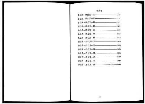 [李]李湾李氏宗谱-河南省新县沙窝汪冲_6卷 (河南) 李湾李氏家谱_四.pdf