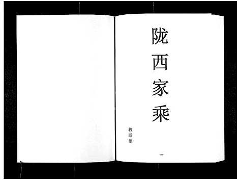 [李]李湾李氏宗谱-河南省新县沙窝汪冲_6卷 (河南) 李湾李氏家谱_五.pdf