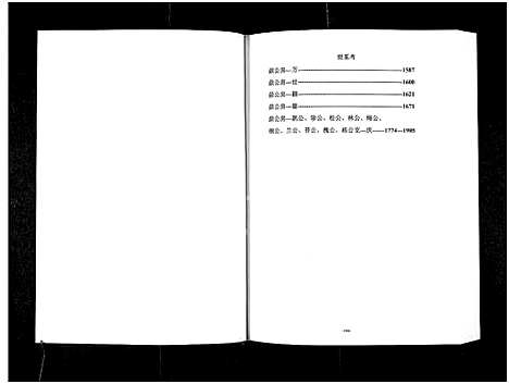 [李]李湾李氏宗谱-河南省新县沙窝汪冲_6卷 (河南) 李湾李氏家谱_五.pdf