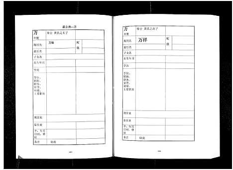 [李]李湾李氏宗谱-河南省新县沙窝汪冲_6卷 (河南) 李湾李氏家谱_五.pdf