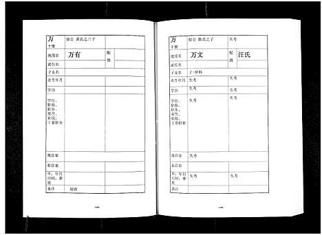 [李]李湾李氏宗谱-河南省新县沙窝汪冲_6卷 (河南) 李湾李氏家谱_五.pdf