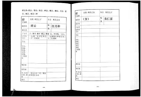 [李]李湾李氏宗谱-河南省新县沙窝汪冲_6卷 (河南) 李湾李氏家谱_六.pdf