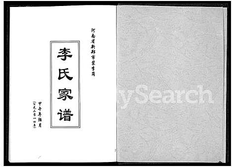 [李]李氏家谱-河南省新郑市裴李岗 (河南) 李氏家谱.pdf