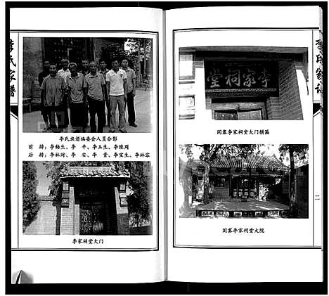 [李]李氏家谱-淇县文礼庄_李氏家谱 (河南) 李氏家谱.pdf