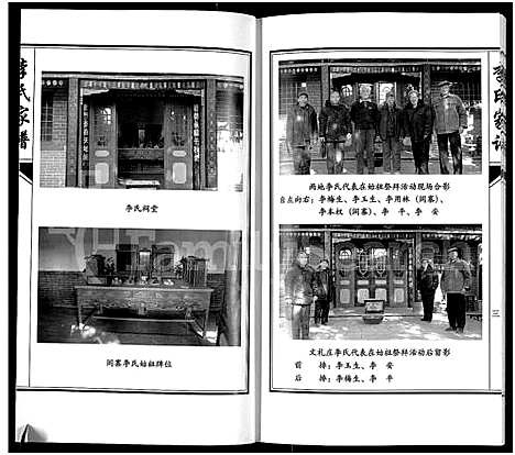 [李]李氏家谱-淇县文礼庄_李氏家谱 (河南) 李氏家谱.pdf