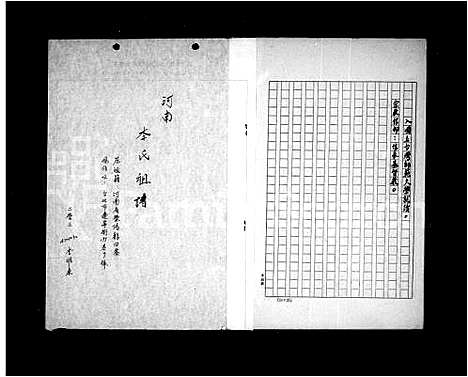 [李]河南李氏族谱 (河南) 河南李氏家谱.pdf