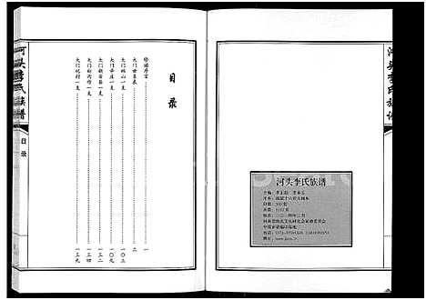 [李]河头李氏族谱_8卷 (河南) 河头李氏家谱_一.pdf