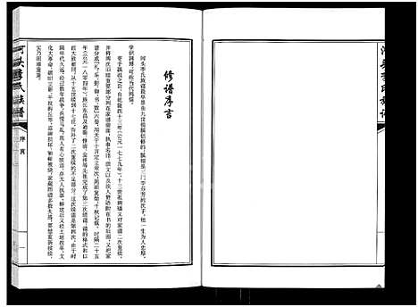 [李]河头李氏族谱_8卷 (河南) 河头李氏家谱_一.pdf