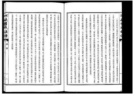 [李]河头李氏族谱_8卷 (河南) 河头李氏家谱_一.pdf