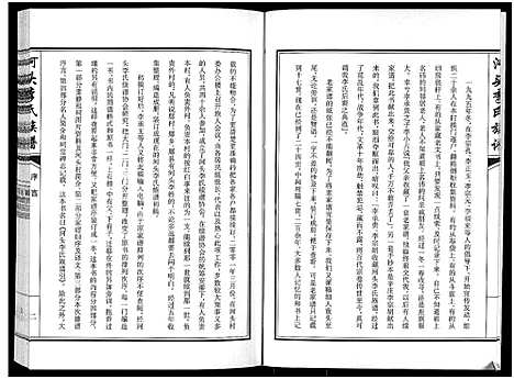 [李]河头李氏族谱_8卷 (河南) 河头李氏家谱_三.pdf