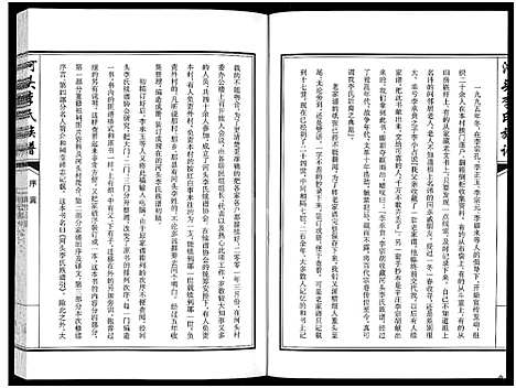 [李]河头李氏族谱_8卷 (河南) 河头李氏家谱_四.pdf