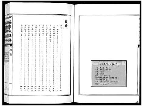 [李]河头李氏族谱_8卷 (河南) 河头李氏家谱_五.pdf