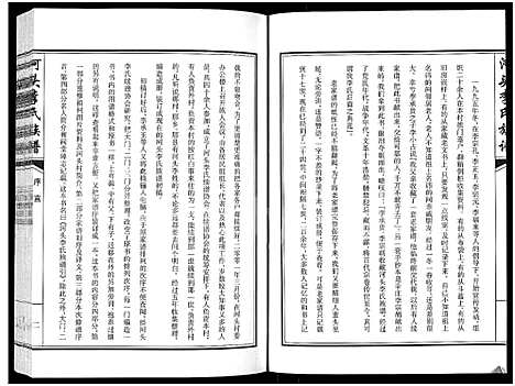 [李]河头李氏族谱_8卷 (河南) 河头李氏家谱_五.pdf