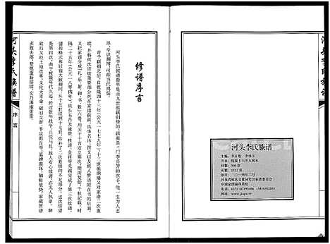 [李]河头李氏族谱_8卷 (河南) 河头李氏家谱_六.pdf