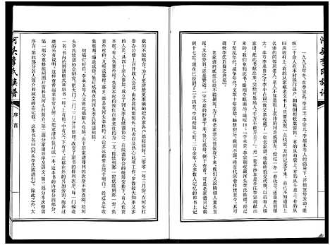 [李]河头李氏族谱_8卷 (河南) 河头李氏家谱_六.pdf