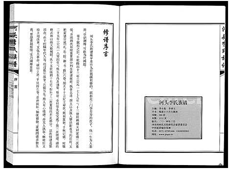 [李]河头李氏族谱_8卷 (河南) 河头李氏家谱_七.pdf