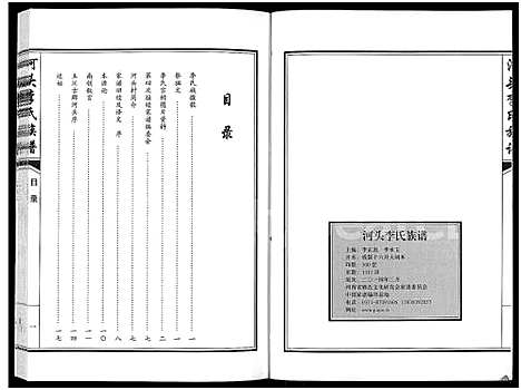 [李]河头李氏族谱_8卷 (河南) 河头李氏家谱_八.pdf