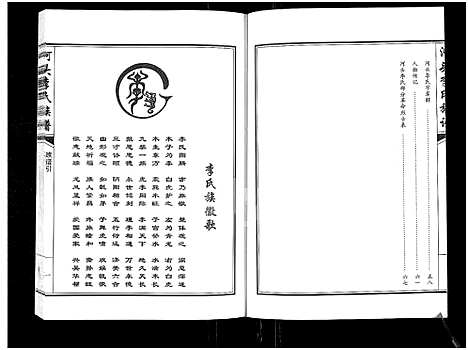 [李]河头李氏族谱_8卷 (河南) 河头李氏家谱_八.pdf