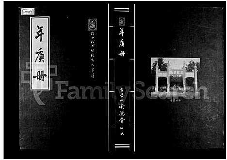 [李]年庚册-郑州代书胡同李氏家谱 (河南) 郑州代书胡同李氏家谱_一.pdf