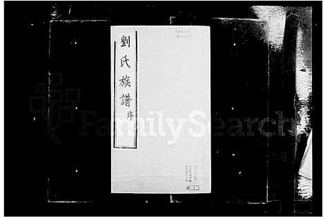 [刘]刘氏族谱 (河南) 刘氏家谱.pdf