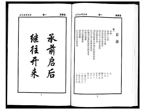 [刘]刘氏五修宗谱 (河南) 刘氏五修家谱_一.pdf