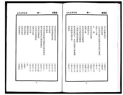 [刘]刘氏五修宗谱 (河南) 刘氏五修家谱_一.pdf